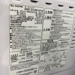 【トレファク熊谷駅前店】ELSONICのオーブンレンジです！の画像