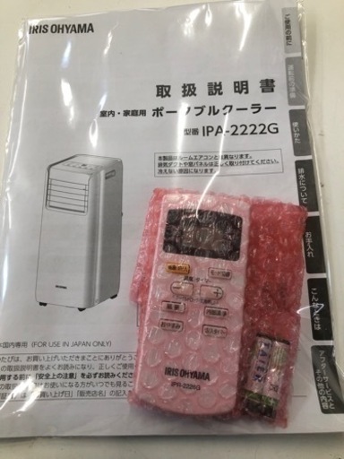 値下げしました★K032★アイリスオーヤマ製★2022年製ポータブルスポットクーラー6畳用★3カ月間保証付き★近隣配送可能