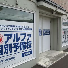 『プロ講師』×『完全1対1』西野エリアの個別指導塾！の画像