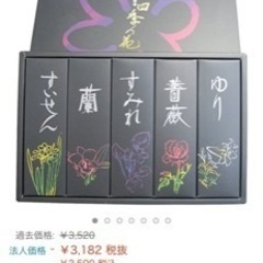 お彼岸お供え物2022。仏様いただきますamazonお線香ギフト