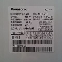 【愛品倶楽部柏店】パナソニック 2018年製 5.0㎏ 電気衣類乾燥機