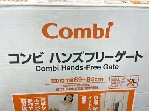 5/29迄商談中 開封済み未使用 Combi ハンズフリーゲート 取り付け幅69