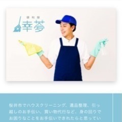 些細なご依頼から片付けまで😊