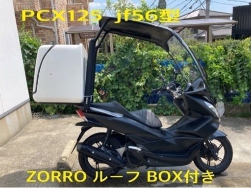 PCX125 ゾロルーフ仕様   PCX125 jf56型