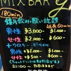みずほ台西口のMIX BAR g スタッフ急募 - 富士見市