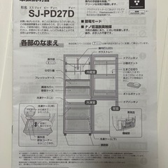 SHARP 冷蔵庫の画像