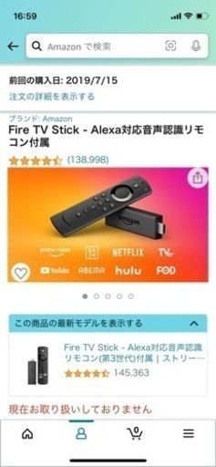 Fire TV Stick - Alexa対応音声認識リモコン付属