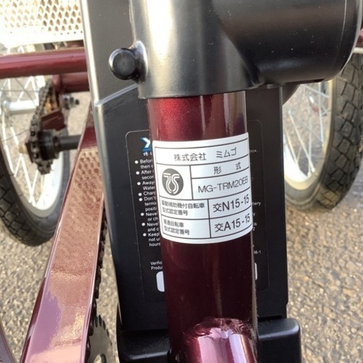 電動アシスト三輪自転車 MG-TRM20EB 未使用品