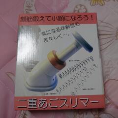 二重あごスリマー