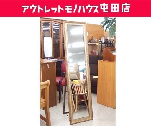 スタンドミラー 高さ160cm アンティーク調 姿見 全身鏡 ☆ 札幌市 北区 屯田