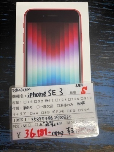 新品 未使用 iPhoneSE 第3世代 64GB レッド 2022/09/12