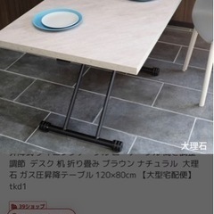 大理石 ガス圧昇降テーブル 120×80cmの画像