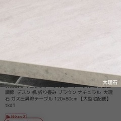 大理石 ガス圧昇降テーブル 120×80cmの画像