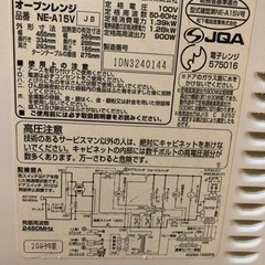 決まりました　National 電子レンジの画像