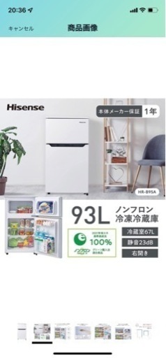 ハイセンス冷蔵庫