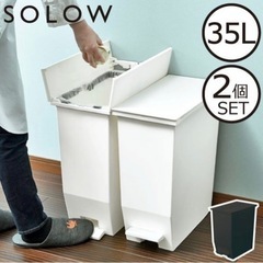 ゴミ箱 35L 2つ バラ売り可