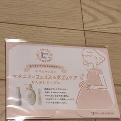 新品◎ナチュラルサイエンス　サンプル　お買い物券　セット◎