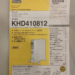 デロンギ デジタルラディアント オイルヒーター KHD410812-LG【玄関前手渡し】美品♪ 説明書付き！の画像