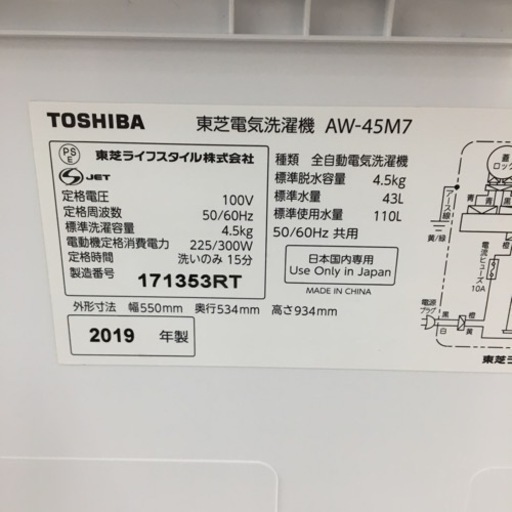 【トレファク摂津店】　　東芝全自動洗濯機が入荷致しました！
