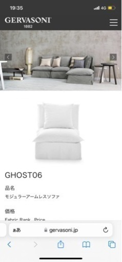 gervasoni GHOST06 30万円