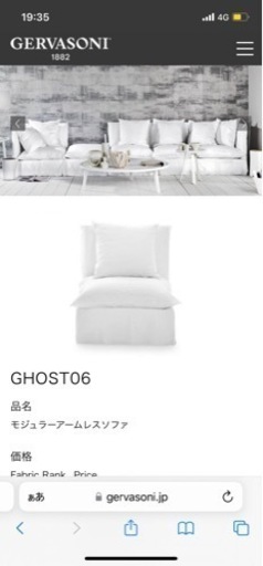 gervasoni GHOST06 30万円