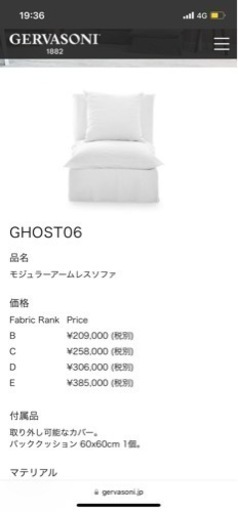 gervasoni GHOST06 30万円