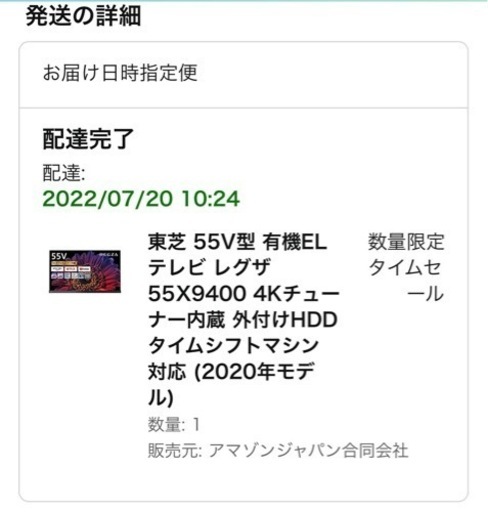 ジャンク 東芝 REGZA 55V型 有機ELテレビ 55X9400