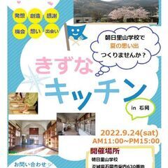 ～心を結ぶ～きずなキッチン