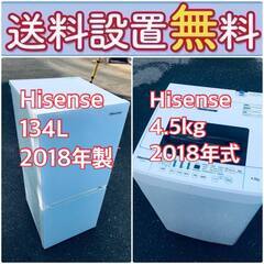 2018年製❗️高年式なのにこの価格⁉️現品限り🌈送料設置無料❗️冷蔵庫/洗濯機の爆安2点セット♪