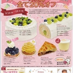 フレール　５周年記念感謝祭