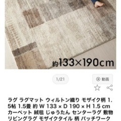 ラグ　ウィルトン織　モザイク柄の画像