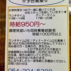 Wワーク、未経験の方も大歓迎！棗のホールスタッフ&調理補助を募集...