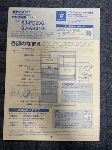 SHARP冷蔵庫(SJ-PD28G-W)280L