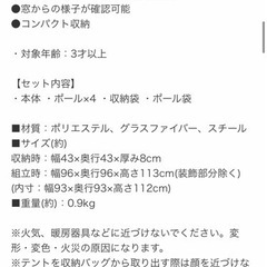 【使用回数少なめ】ニトリキッズテントの画像