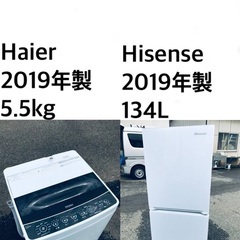 ★⭐️送料・設置無料★ 2019年製✨家電セット 冷蔵庫・洗濯機 2点セット