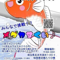 5月6、7日（土、日曜日）桜国屋めだかすくい