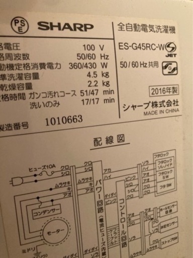 2016年製　SHARP 洗濯機！！