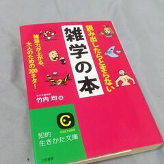 日本からの贈り物特集✨⑤　人気の雑学本