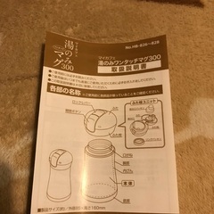 湯のみワンタッチマグ　新品の画像