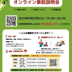 令和４年度 那覇市人材育成支援センターまーいまーいNaha  外国語講座　オンライン説明会の画像