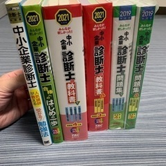 【資格本】中小企業診断士の勉強セットもらってください