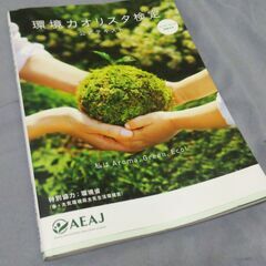 海外からの贈り物特集✨⑲　環境カオリスタ　公式テキストブック