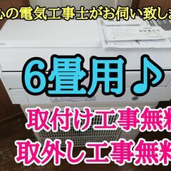 エアコン工事は安心の電気工事士にお任せ♪高年式2020年！人気のノクリア！工事付き！保証付き！配送込！取り外し無料！エリア限定