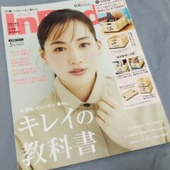 日本からの贈り物特集✨㉑　綾瀬はるか表紙の雑誌