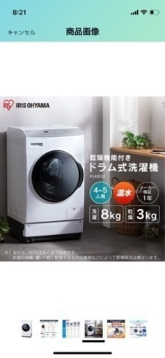 IRIS OHYAMA 乾燥機付き　2021年製