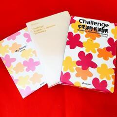 『辞典』中学英和・和英辞典 / ベネッセ