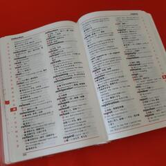 『辞典』中学英和・和英辞典 / ベネッセの画像