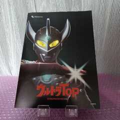 即納★激レア★美品★ウルトラマンのカラー★リーフレット※Ａ4サイズ＝２冊※表裏＝厚紙※内部＝10枚前後★某メーカーで作成分(宣伝用？)★詳細＝掲載画像で★郵送OK★質問NG＊発送OK＝前払い　500円以内★逆光撮影★返品不可★初回コメントでご希望日時が未記載時は既読スルーさせて頂きます★逆光撮影★返品不可★決定者様のみお返事★24時間対応★お返事は可能な限り迅速にさせて頂きます★最大で12時間以内の画像
