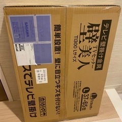【未開封】　壁美人 37-65インチ Amazon | テレビ ホッチキス止め 37～65型 耐荷重25kg TV