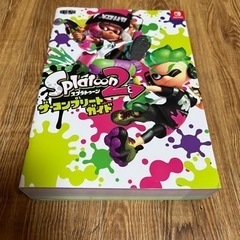 スプラトゥーン2 攻略本